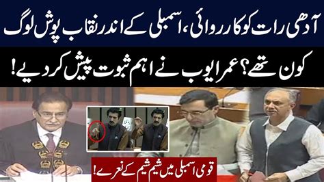 Pti Leader Omar Ayub Aggressive Speech In National Assembly Youtube