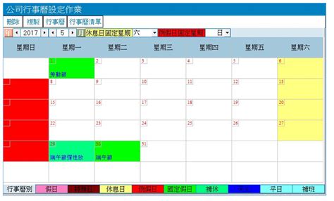 工作排班與假日調移因應 文中資訊