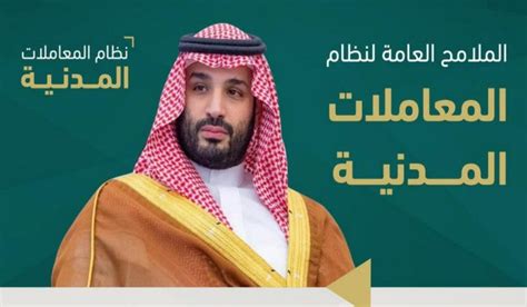 نظام المعاملات المدنية السعودي الجديد Pdf موسوعة الشامل