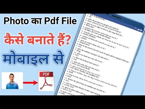 Photo Ko Pdf File Kaise Banaye Photo Ko Pdf Me Kaise Badle How To