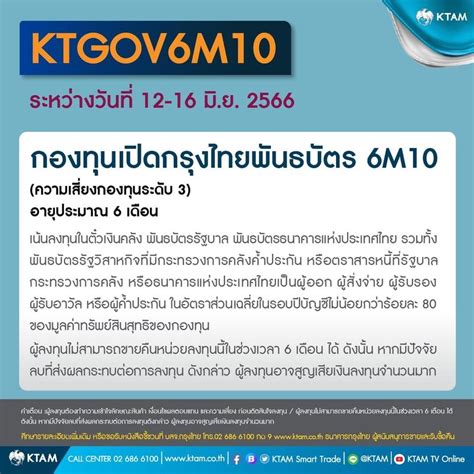 Krungthai Asset Management กองทนเปดกรงไทยพนธบตร 6M10 KTGOV6M10