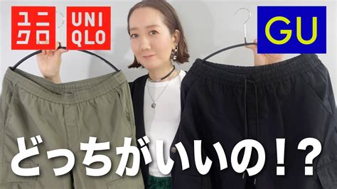 【徹底比較】uniqloとguのパンツどっちが本当に優秀なのか徹底検証してみた！ Youtube