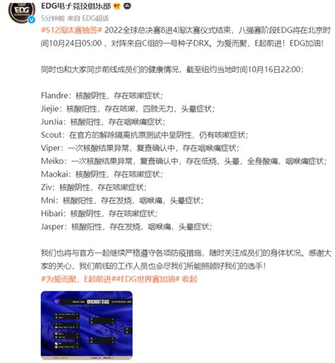 Lpl Fanclub Worlds On Twitter Announcement From Edg Weibo Up