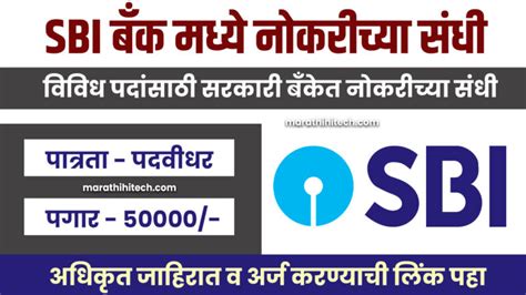 Sbi Bank Bharti 2024 स्टेट बँक ऑफ इंडिया मध्ये 150 जागांसाठी नोकरीच्या संधी