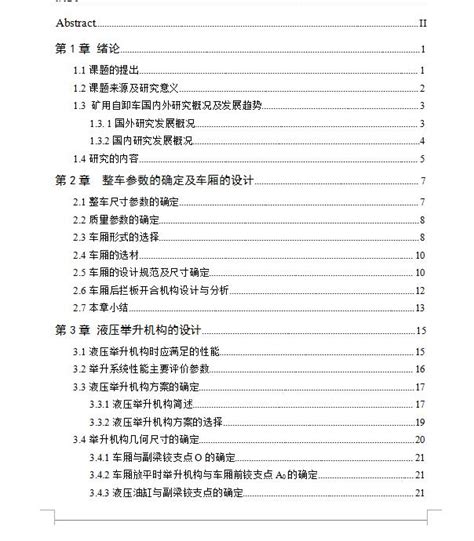 矿用自卸车车厢和举升机构设计315040250autocad 2007模型图纸下载 懒石网