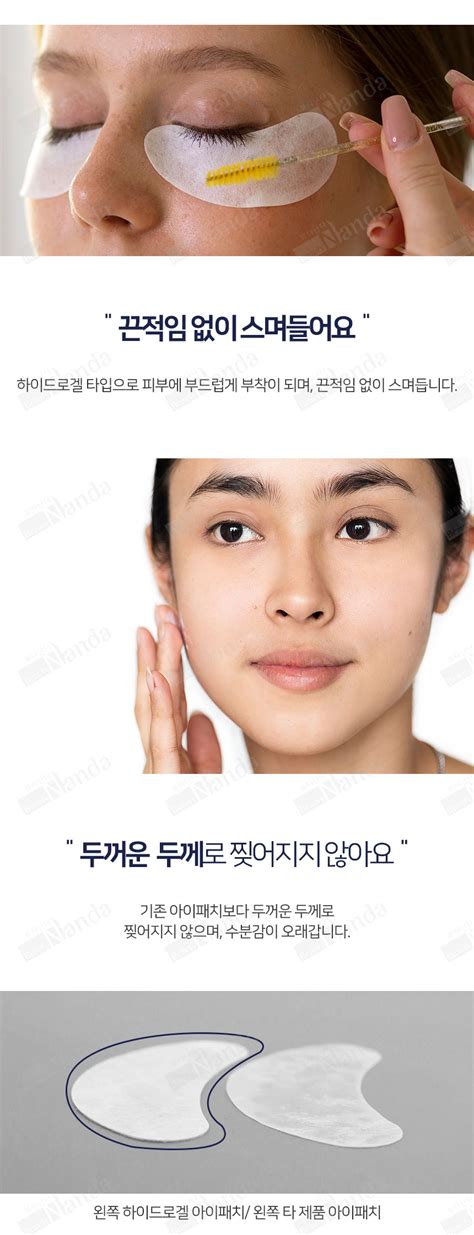 속눈썹연장 워터 하이드로겔 아이패치