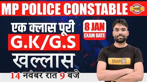 MP POLICE CONSTABLE MP POLICE GK GS GK GS MP POLICE CLASSES