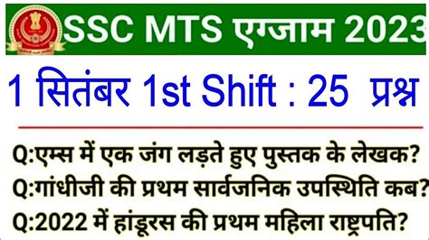 SSC MTS 1 September 1st Shift Paper Analysis Ssc Mts 1 September 1st