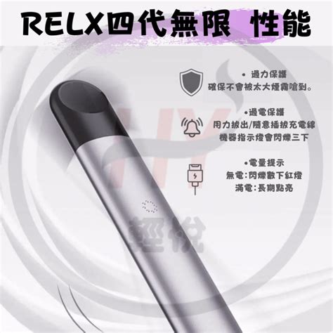 Relx悅刻四代 Infinity 無限 Relx Hk 電子煙 煙彈 悅刻香港電子煙專門店 輕悅hy