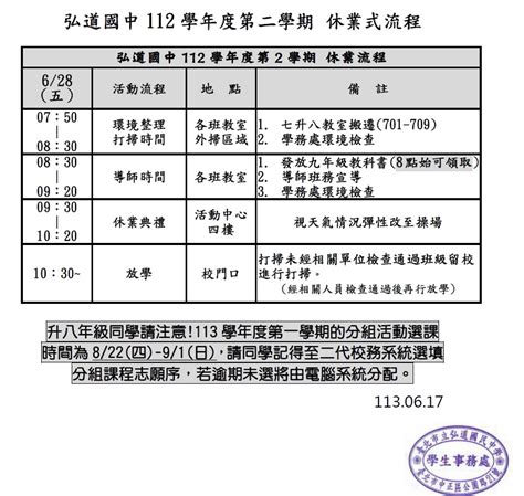 112學年度第2學期休業典禮流程 臺北市立弘道國民中學