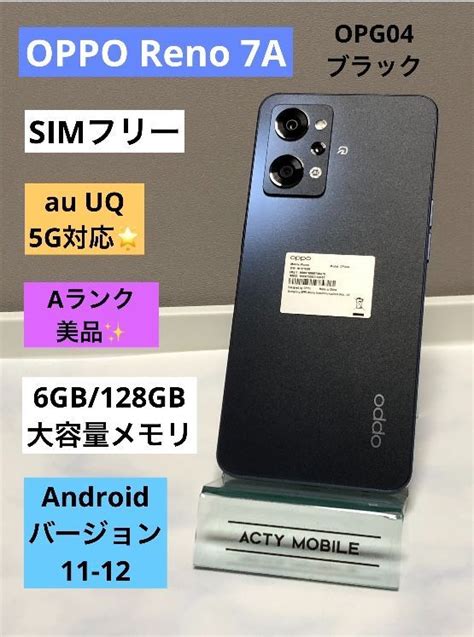 極美品使用少 SIMフリー OPPO Reno 7A 6GB 128GB 一括 利用制限〇 スターリーブラック OPG04 Aランク