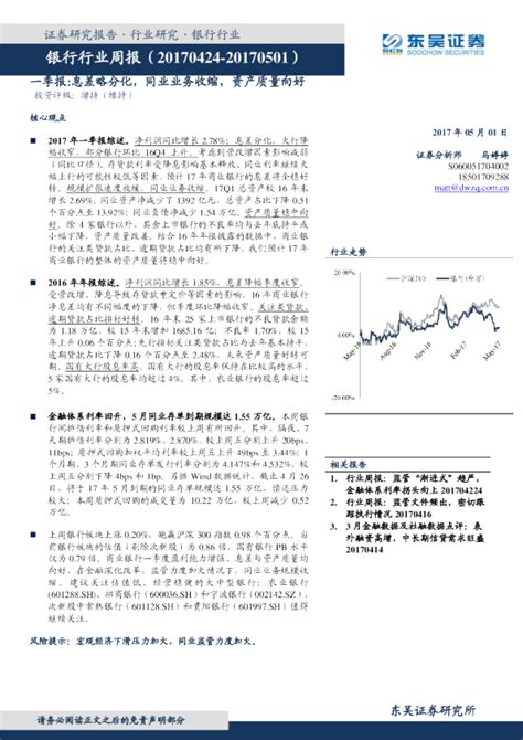 银行行业周报：一季报：息差略分化，同业业务收缩，资产质量向好