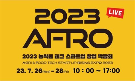 Afro 2023서 Ai·자율주행·로보틱스로 1차산업 혁신 앞장서는 국내 스타트업은 네이버 포스트