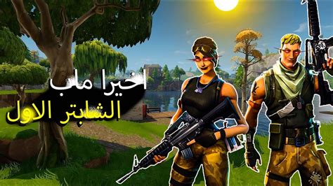 فورت نايت جربت الماب القديم أخيرا ذكريات😮 Fortnite Youtube