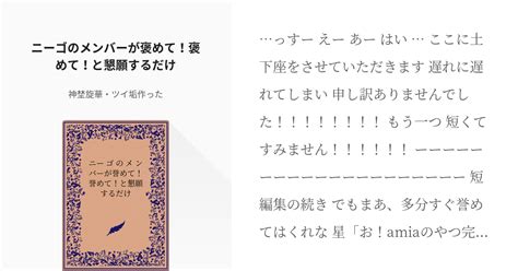 2 ニーゴのメンバーが褒めて！褒めて！と懇願するだけ 司よ愛されろ 神埜旋華・ツイ垢作ったの小 Pixiv