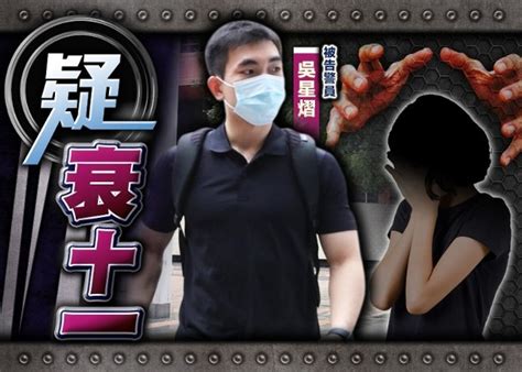 3警涉與少女性交 被告疑接觸事主 加控妨礙司法公正6 13答辯｜即時新聞｜港澳｜on Cc東網