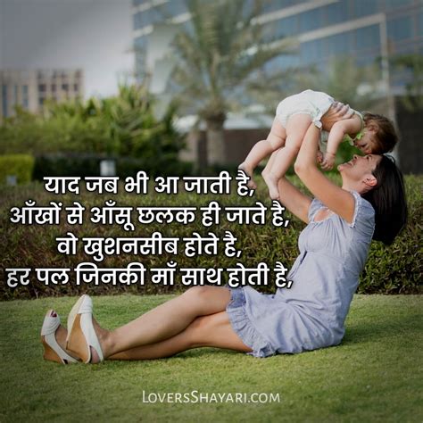 Best Miss You Maa Shayari In Hindi