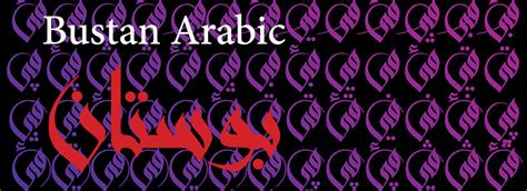 Sakkal Bustan Arabic Font Examples