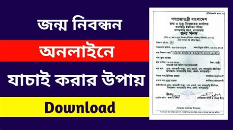 How To BD Birth Certificate Online Cheking Birth Certificate Online