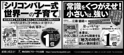 【グラフィック】新聞全国紙広告デザイン『シリコンバレー式〜＋常識をくつがえせ 〜』 斉藤よしのぶの装丁の仕事