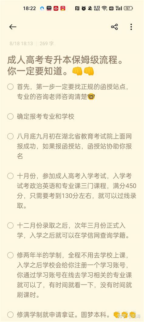 成人高考专升本保姆级流程。 你一定早知道。😀 知乎