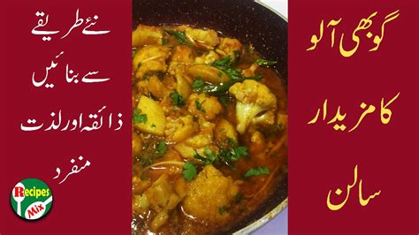 Aloo Gobi Ka Salan Youtube