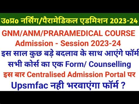 Upsmfac Application Form 2023 UP ANM GNM ADMISSION FORM 2023 24 UP