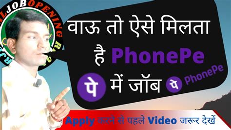 Phonepe Company Me Job Kaise Paye I Latest Job Vacancy I Phonepe