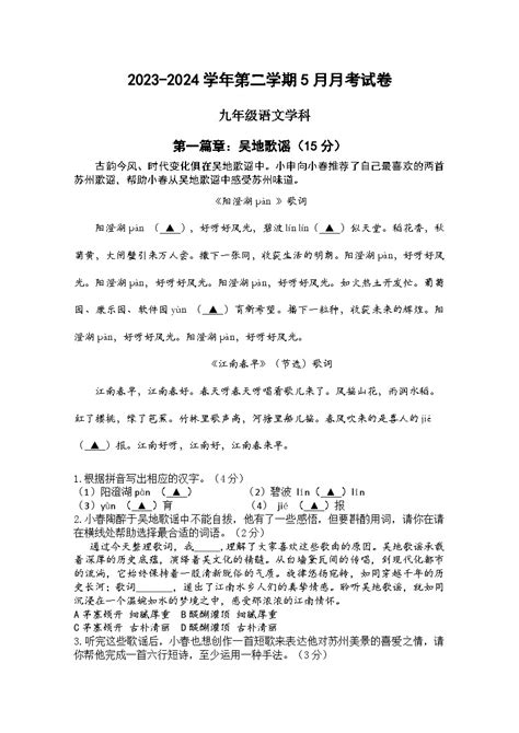 2024年江苏省苏州工业园区星港学校中考二模语文卷 教习网试卷下载