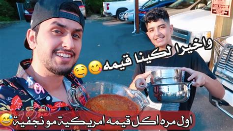 رحلة البحث عن تمن وقيمه في امريكا 😂😂😂 Youtube