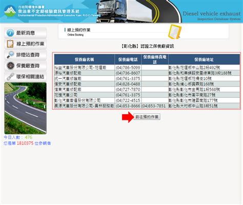 彰化縣環境保護局柴油車排煙檢測站