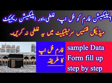 How To Apply Hajj How To Fill Hajj Application Hajj