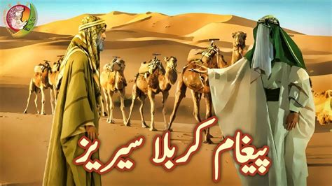 Karbala Ka Dard Bhara Qissa Shahadat Hazrat Imam Hussain As Waqia Story