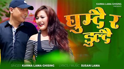 New Selo Song Ghumdai Ra Duldai By Karma Lama Ghising Youtube