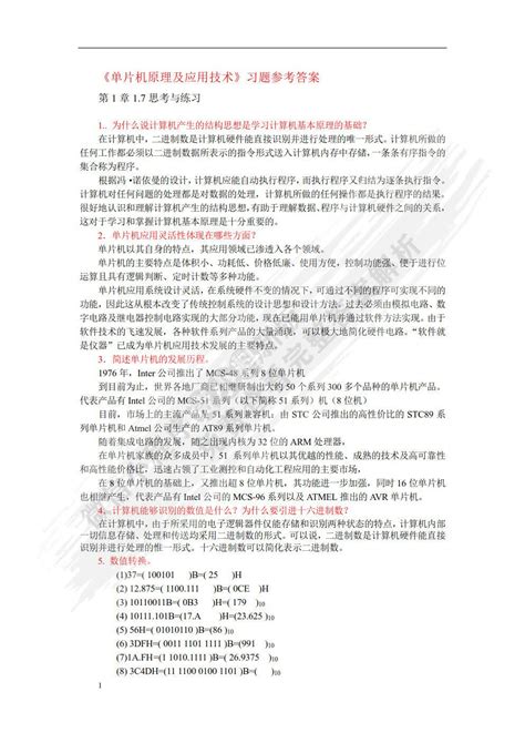 单片机原理及应用教程 第4版赵全利 课后习题答案解析