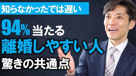 離婚しやすい人の共通点を知り予防をしよう（仕事を楽しむためには、生活の質から） Youtube