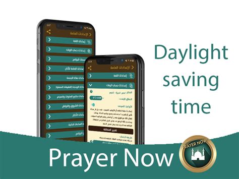 Activate The Daylight Saving Time Feature Prayer Now