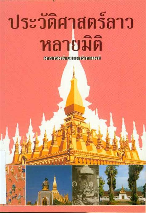 New book on Lao history - New Mandala