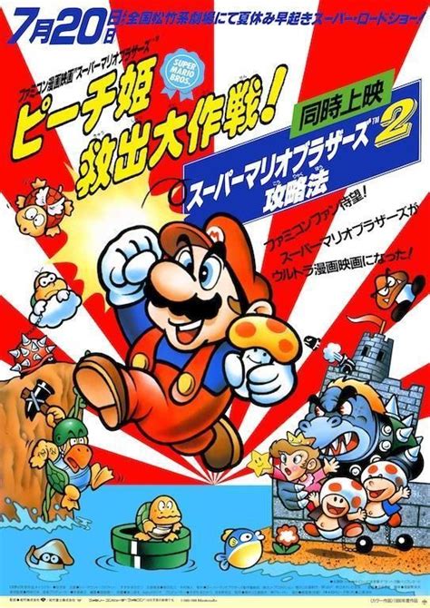 Super Mario Bros 2 The Lost Levels Promo Poster Japan 1986 Nintendo