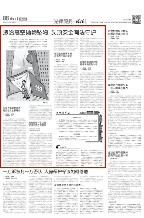 《法治日报》报道烟台法院高空抛物坠物相关典型案例澎湃号·政务澎湃新闻 The Paper