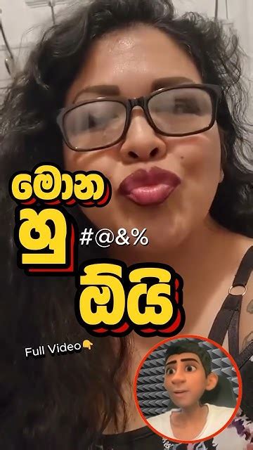 මොන හු And ඕයි Sinhalamemereviews Slmemereview Massina Youtube