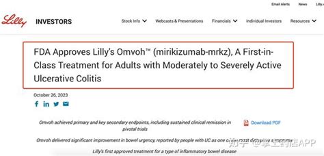 礼来il 23单抗mirikizumab（商品名：omvoh）获fda批准上市：治疗溃疡性结肠炎 知乎