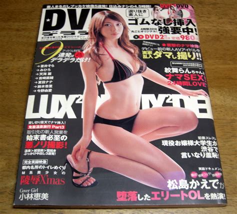 2006年2月号DVDデラデラDVD2枚付きDVD DELUX別冊 の商品情報アダルトカテゴリエロカテ