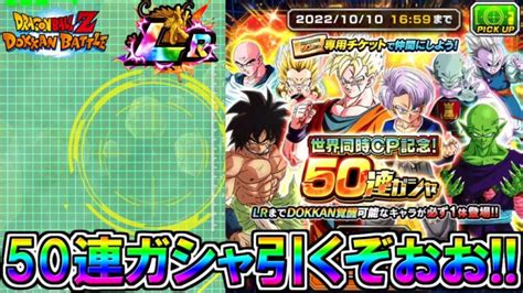 【ドッカンバトル・ガシャ】50連ガシャ引くぞおお おまけ伝説降臨祭も1セット【dragonballz Dokkanbattle】│ﾄﾞﾗｺﾞﾝﾎﾞｰﾙzﾄﾞｯｶﾝﾊﾞﾄﾙ 最新動画まとめ