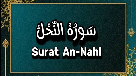 Surah An Nahl Translated Into English سورة النحل الشيخ ياسر الدوسري Youtube