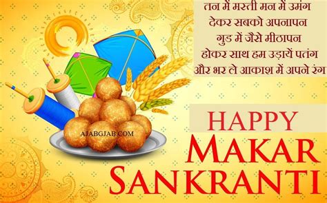 Happy Makar Sankranti Hindi Images Wallpaper Pictures Photos