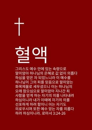 Korean The Precious Blood Of Jesus Christ Pdf