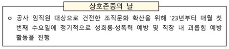 한국해양진흥공사 상호존중의 날 맞아 성희롱·성폭력 예방교육 실시