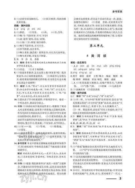 2023年配套综合练习甘肃七年级语文下册人教版答案——青夏教育精英家教网——