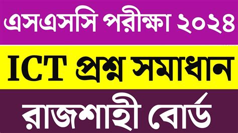 Ssc Ict Mcq Question Solution Ssc Rajshahi Board Ict Solve